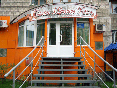 Салон Ирины Ким в Томске